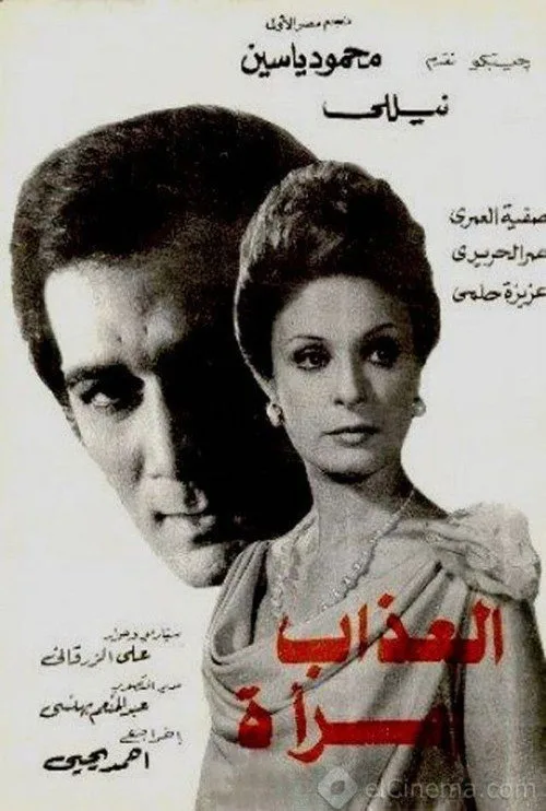 A Woman's Torment poster