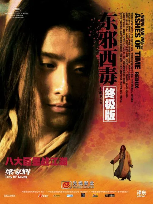 Ashes of Time Redux