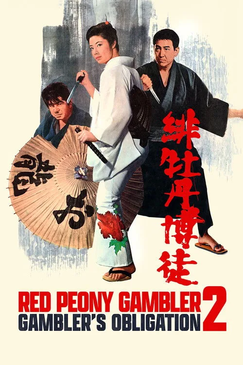 Red Peony Gambler 2: Gambler's Obligation poster